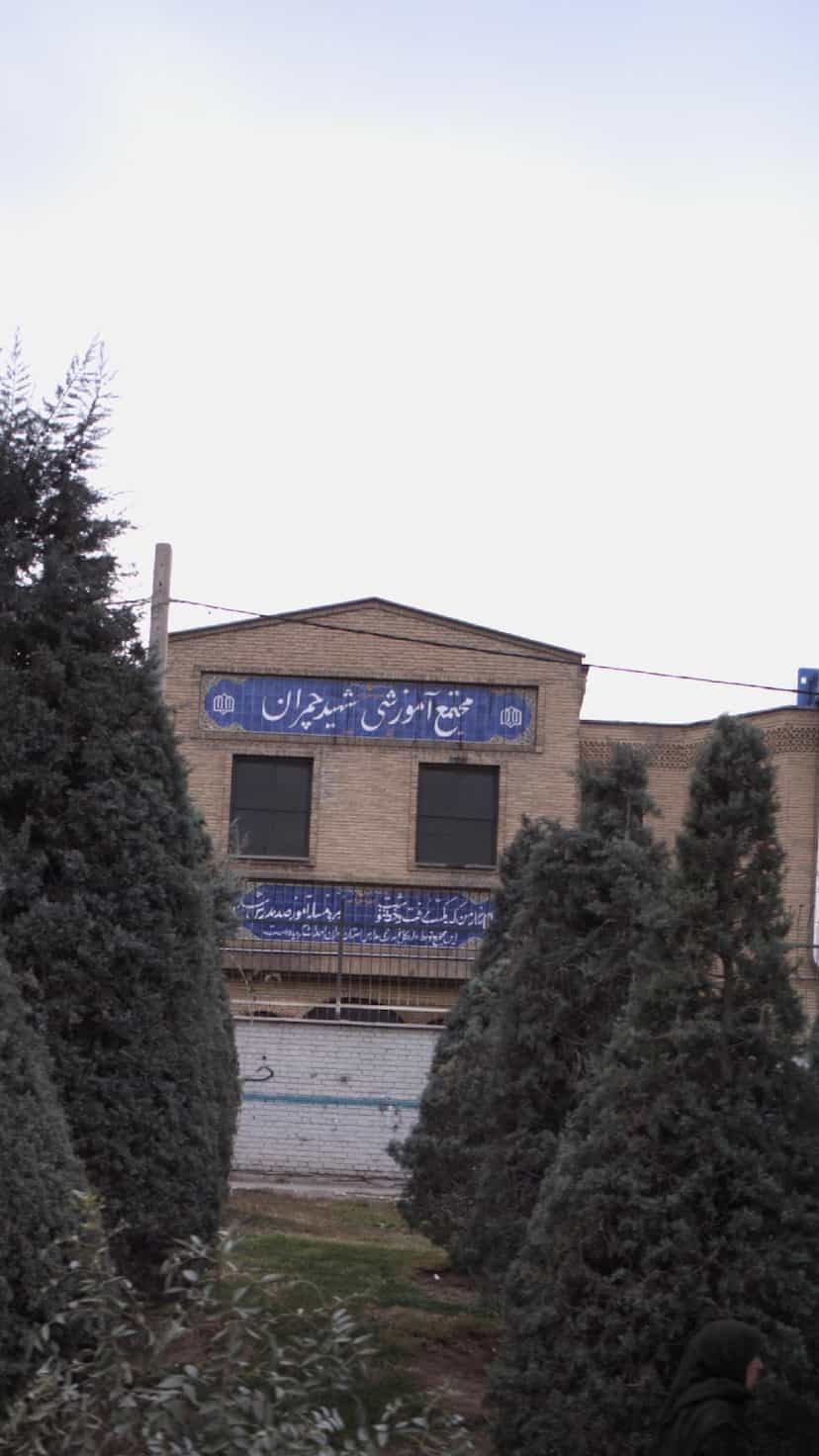 عکس مجتمع آموزشی شهید چمران در اسلام آباد کرج