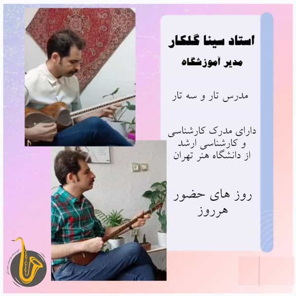 عکس آموزشگاه موسیقی شورانگیز در رجائی شهر کرج