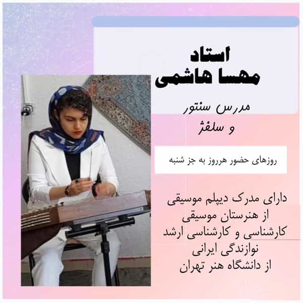 عکس آموزشگاه موسیقی شورانگیز در رجائی شهر کرج