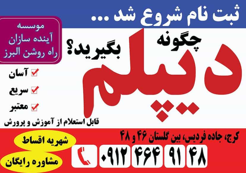 عکس موسسه کامپیوتر آینده سازان کوی ۱۱۰ کرج