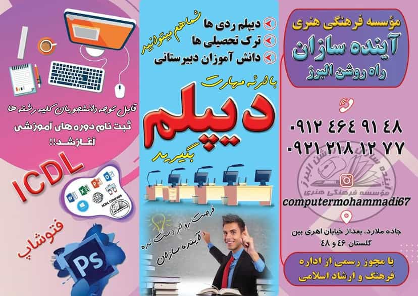 عکس موسسه کامپیوتر آینده سازان کوی ۱۱۰ کرج