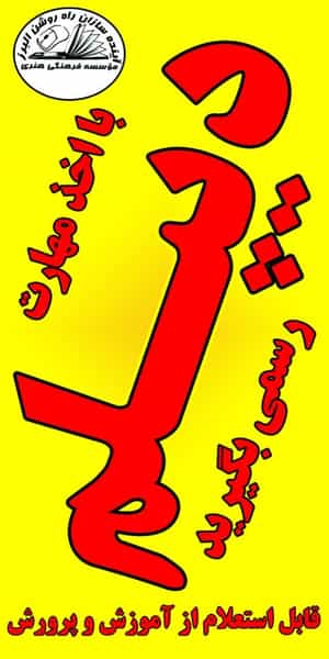 عکس موسسه کامپیوتر آینده سازان کوی ۱۱۰ کرج