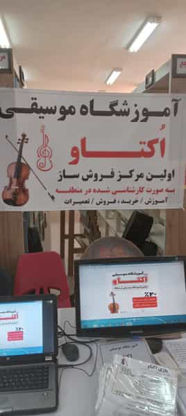 عکس گالری موسیقی اکتاو کوی امامیه کرج