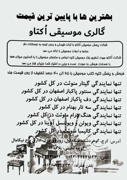 عکس گالری موسیقی اکتاو کوی امامیه کرج