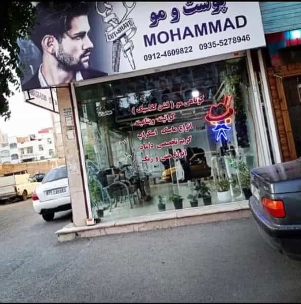 عکس اکادمی پوست مو محمد شهرک ارم کرج