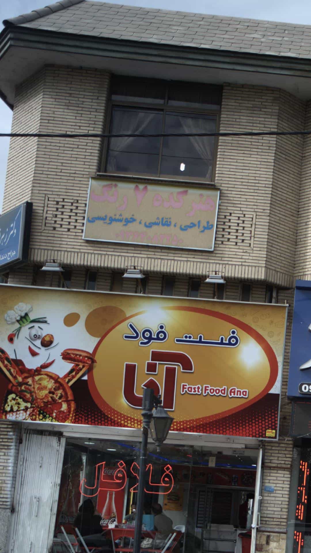 عکس هنرکده هفت رنگ در حسین آباد کرج