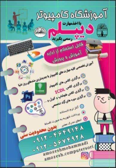 عکس آموزشگاه کامپیوتر سوری شهرک گلستان کرج