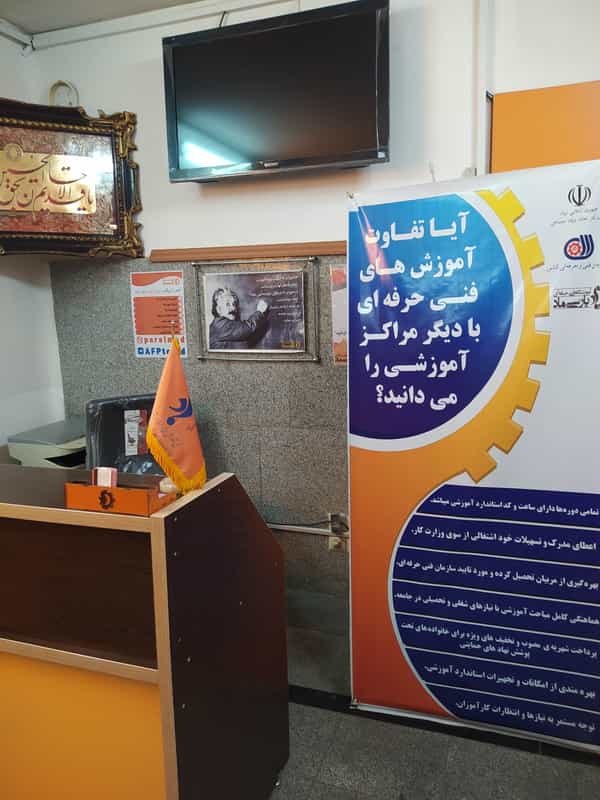 عکس آموزشگاه فنی حرفه ای پارسی ماد قم