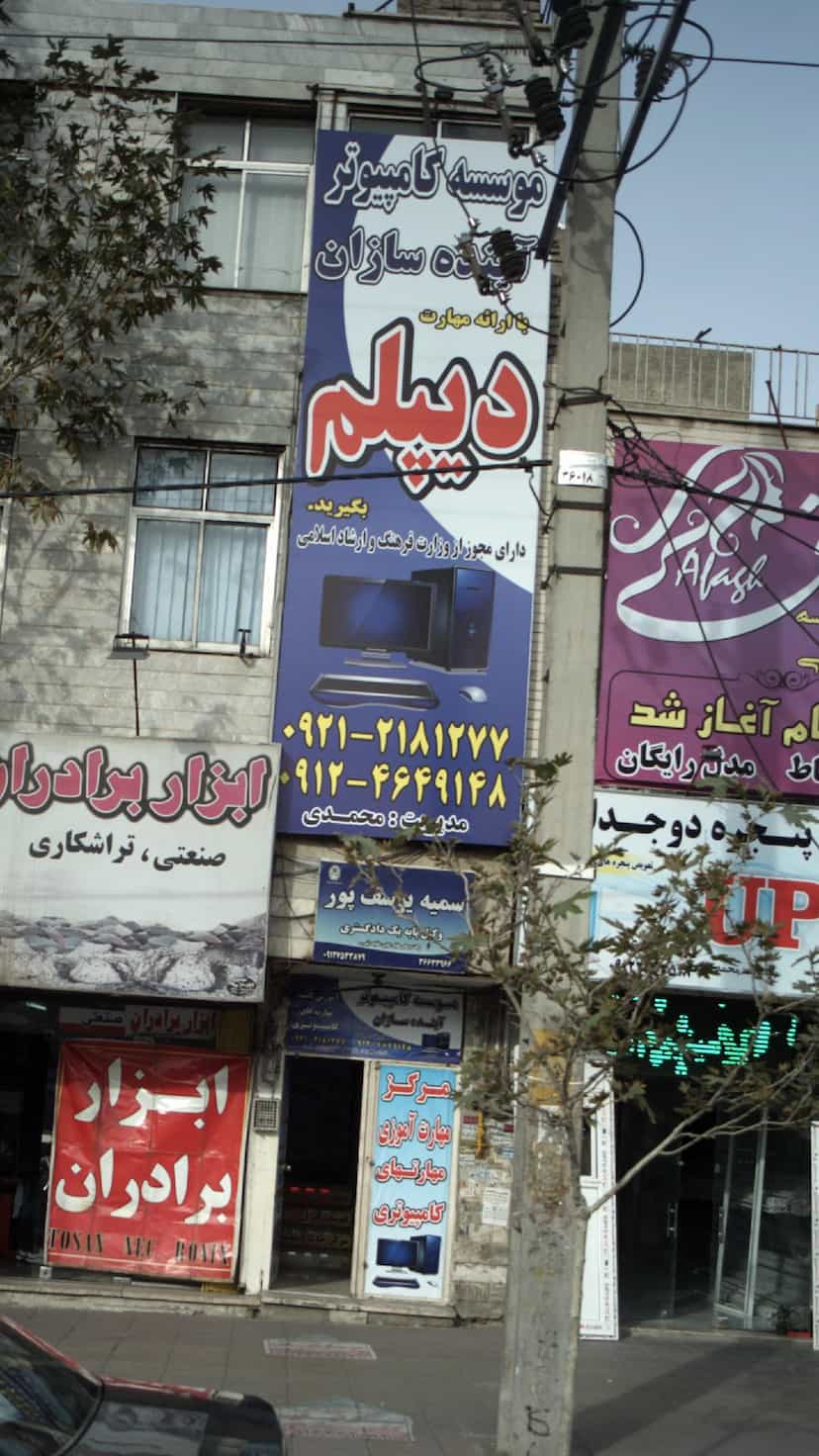 عکس موسسه کامپیوتر آینده سازان کوی ۱۱۰ کرج