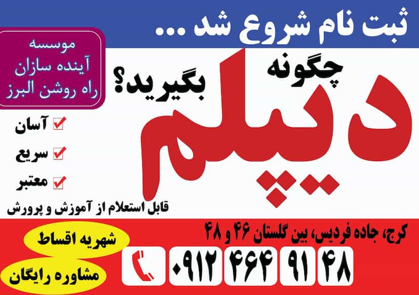 عکس موسسه کامپیوتر آینده سازان کوی ۱۱۰ کرج