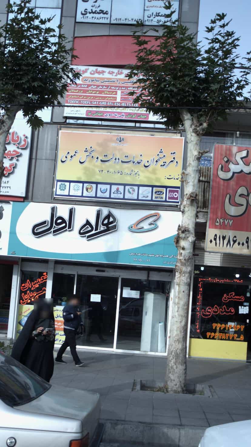 عکس موسسه زبان جهان گویش کوی ۱۱۰ کرج