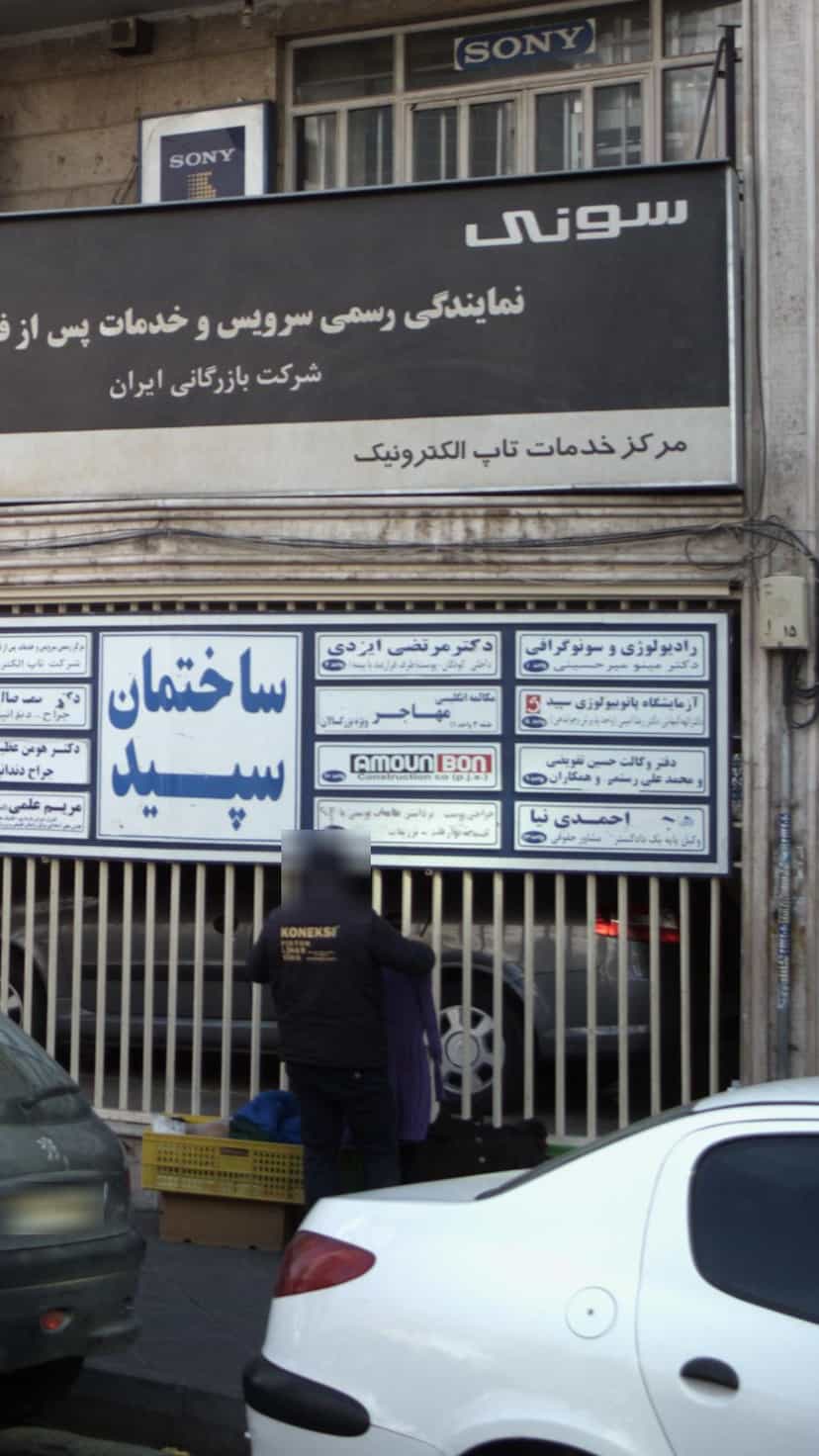 عکس مکالمه انگلیسی مهاجر در آزادگان کرج