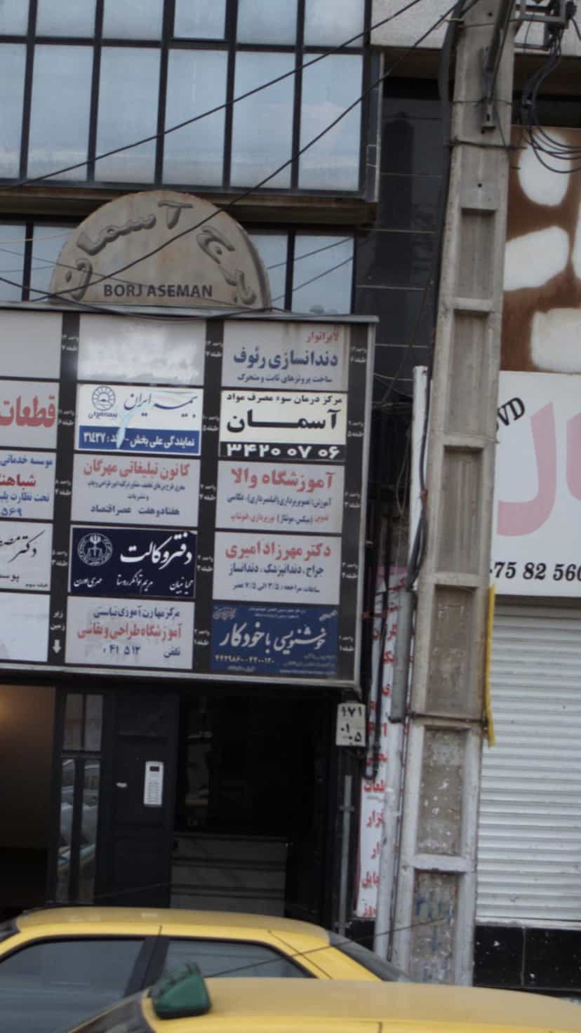 عکس آموزشگاه والا کوی کارمندان شمالی کرج