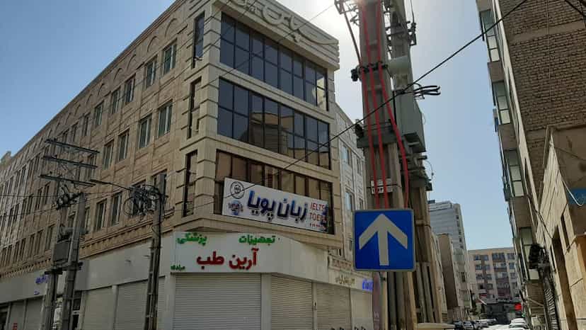 عکس آموزشگاه زبان پویا در طالقانی کرج