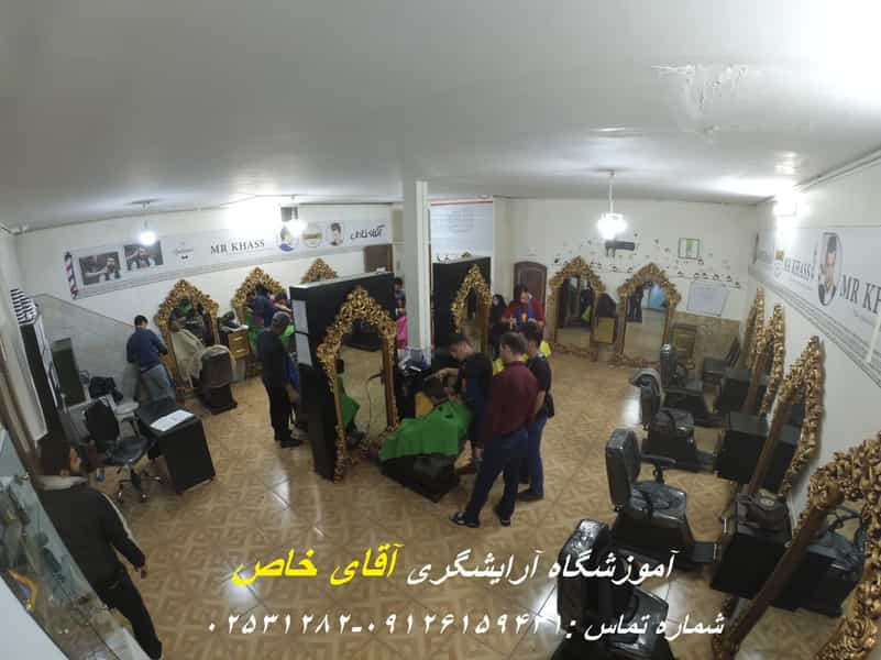 عکس آموزشگاه آرایشگری آقای خاص در زنبیل آباد قم