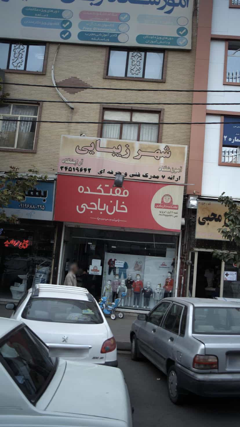 عکس آموزشگاه و آرایشگاه شهر زیبایی در کرج نو کرج