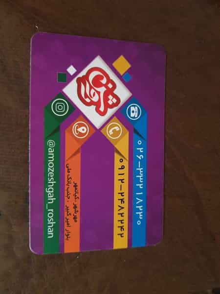 عکس آموزشگاه خیاطی وصنایع دستی‌ روشن در کیانمهر کرج