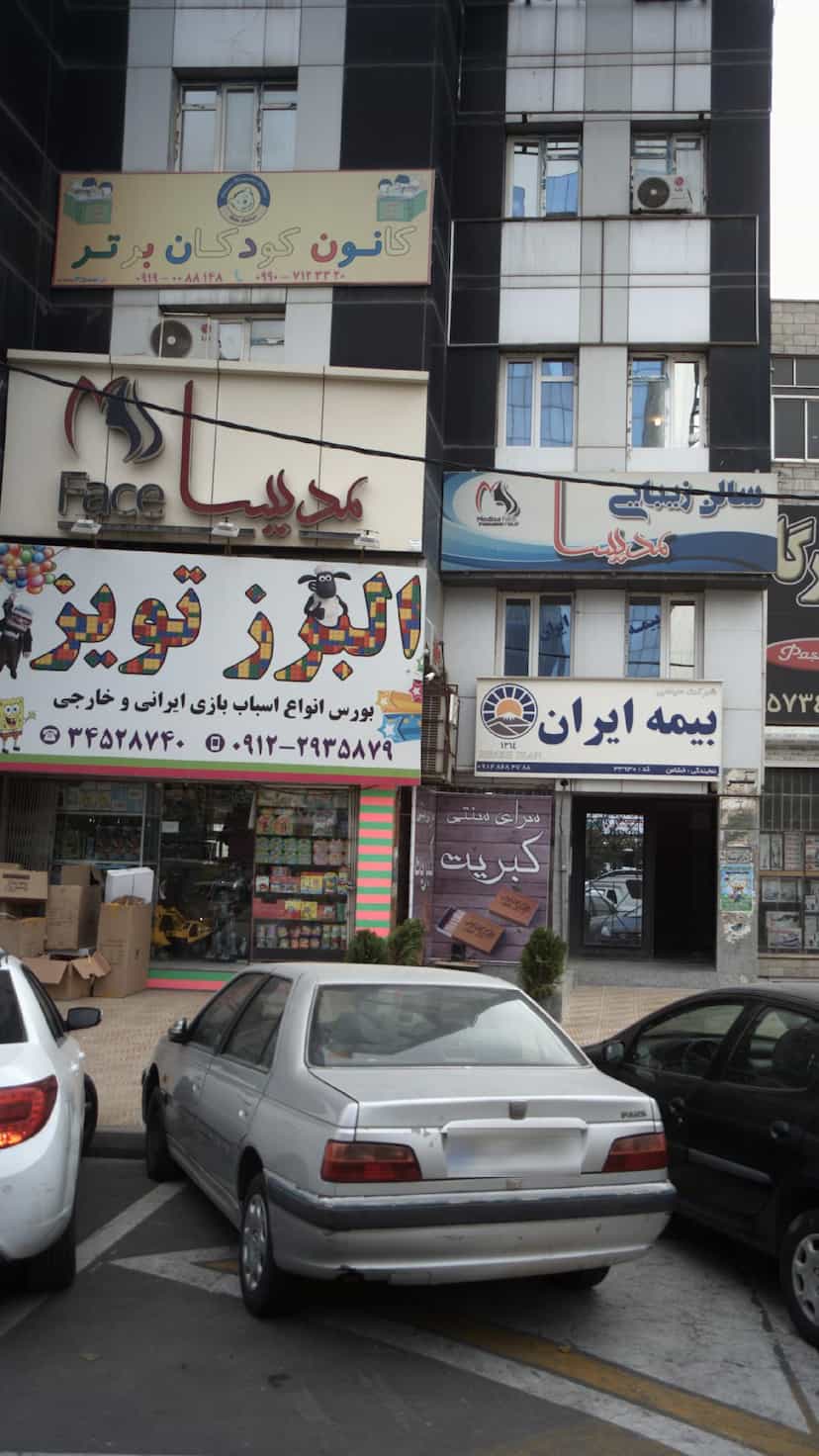 عکس کانون کودکان برتر در گلشهر ویلا کرج