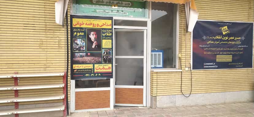 عکس موسسه آموزش مداحی معنا در پردیسان قم