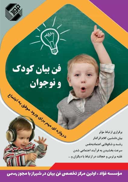 عکس موسسه فن بیان فواد در ستارخان شیراز