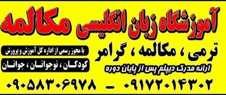 عکس آموزشگاه زبان انگلیسی مکالمه کوی زهرا شیراز