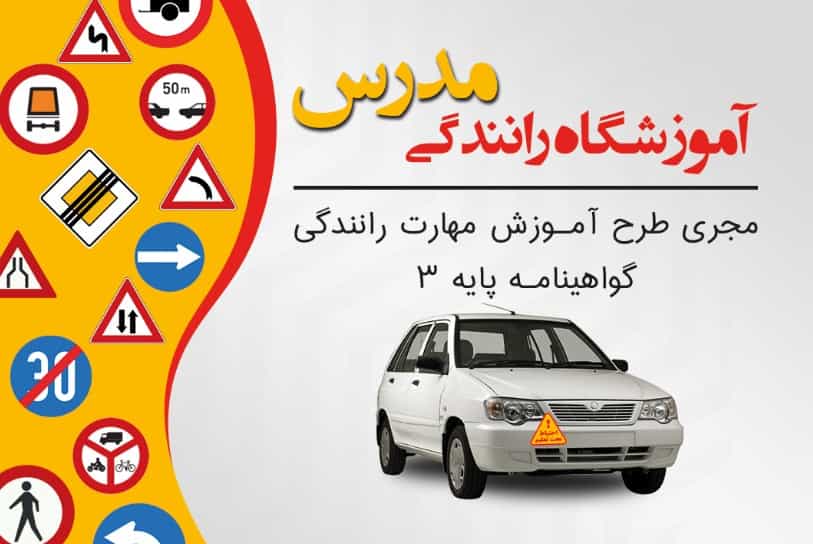 عکس آموزشگاه رانندگی مدرس در فضیلت شیراز
