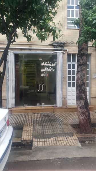 عکس آموزشگاه رانندگی رازی کوی زهرا شیراز