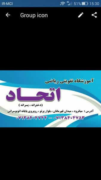 عکس آموزشگاه زبان و ریاضی اتحاد در میانرود شیراز
