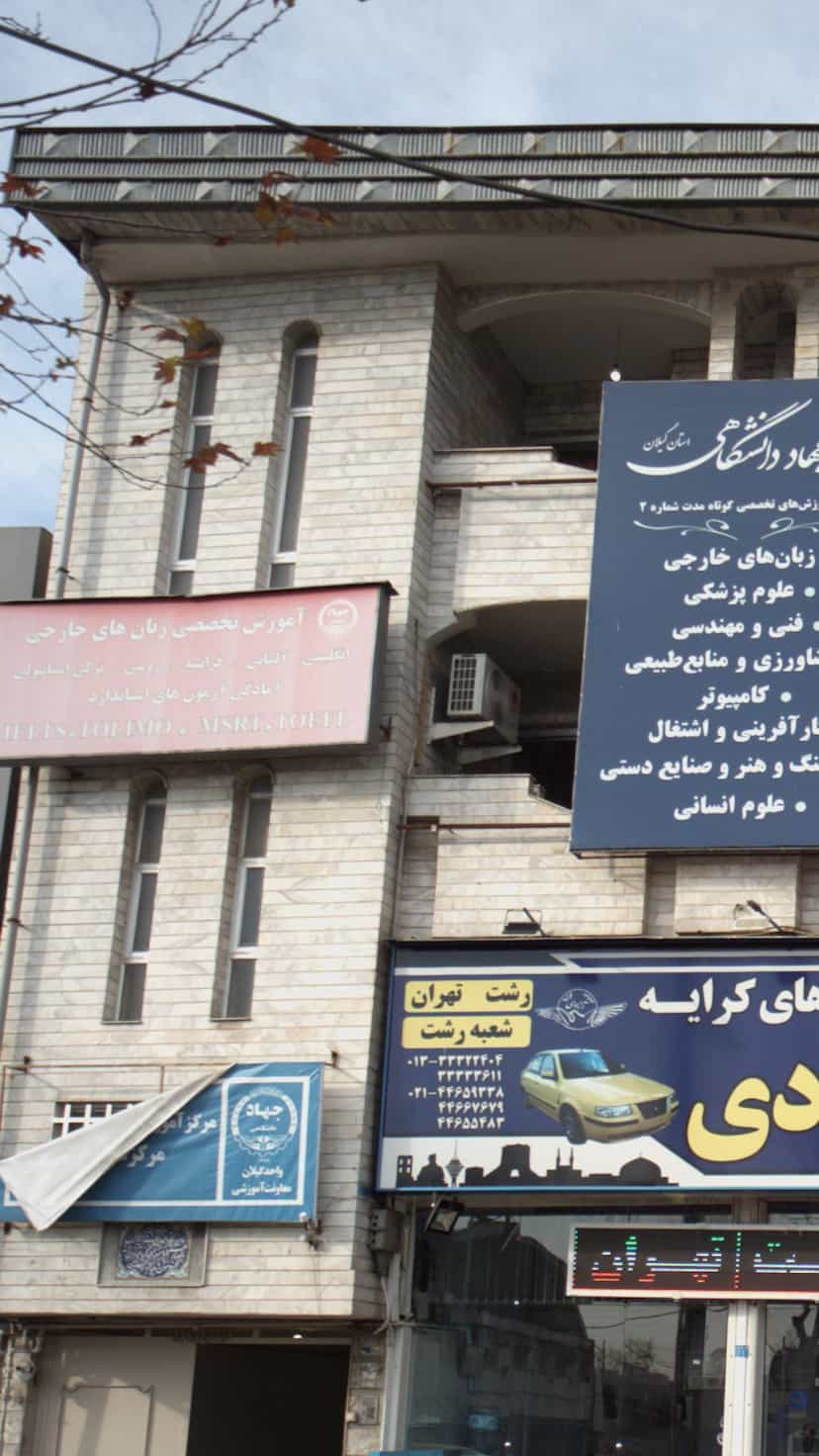عکس آموزش تخصصی زبان های خارجی در حافظ رشت