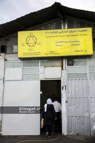 عکس کنگره ۶۰ نمایندگی گیلان شهرک ولی عصر رشت