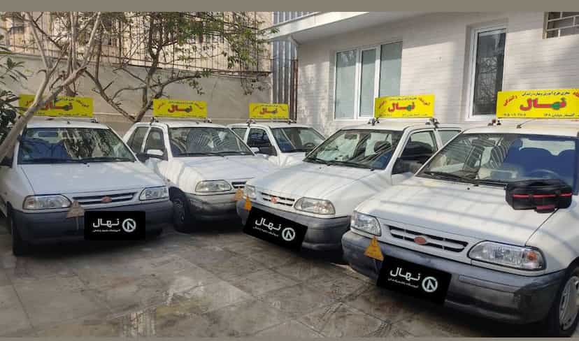 عکس آموزشگاه تعلیم رانندگی نهال شهرک گلسار رشت