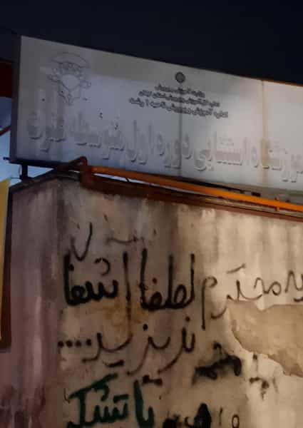 عکس آموزشگاه استثنای دوره اول متوسطه عترت شهرک مفتح رشت