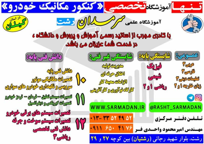 عکس آموزشگاه علمی سَرمَــدان رشت (پسران- دختران ) در رشتیان رشت