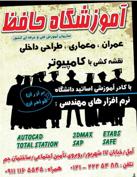 عکس آموزشگاه حافظ در اسپه کلا آمل