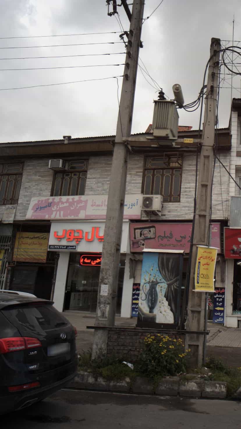 عکس آموزشگاه حافظ در اسپه کلا آمل