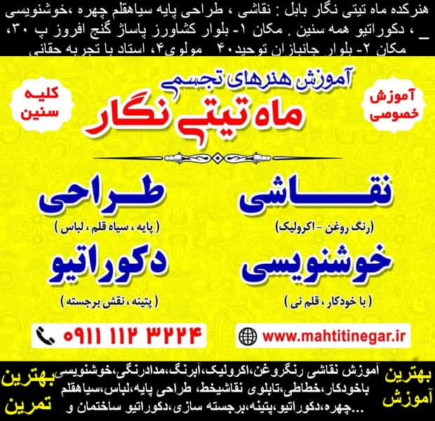 عکس هنرهای تجسمی ماه تیتی نگار دو . در شهید بهشتی بابل