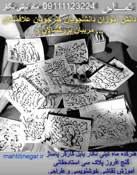 عکس هنرهای تجسمی ماه تیتی نگار دو . در شهید بهشتی بابل