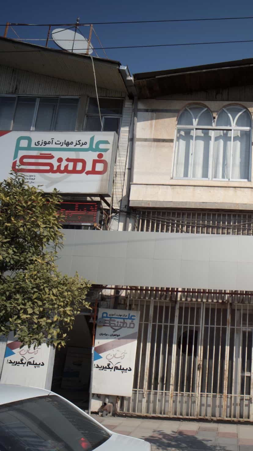 عکس مرکز مهارت آموزی علم و فرهنگ در مراد بیگ بابل