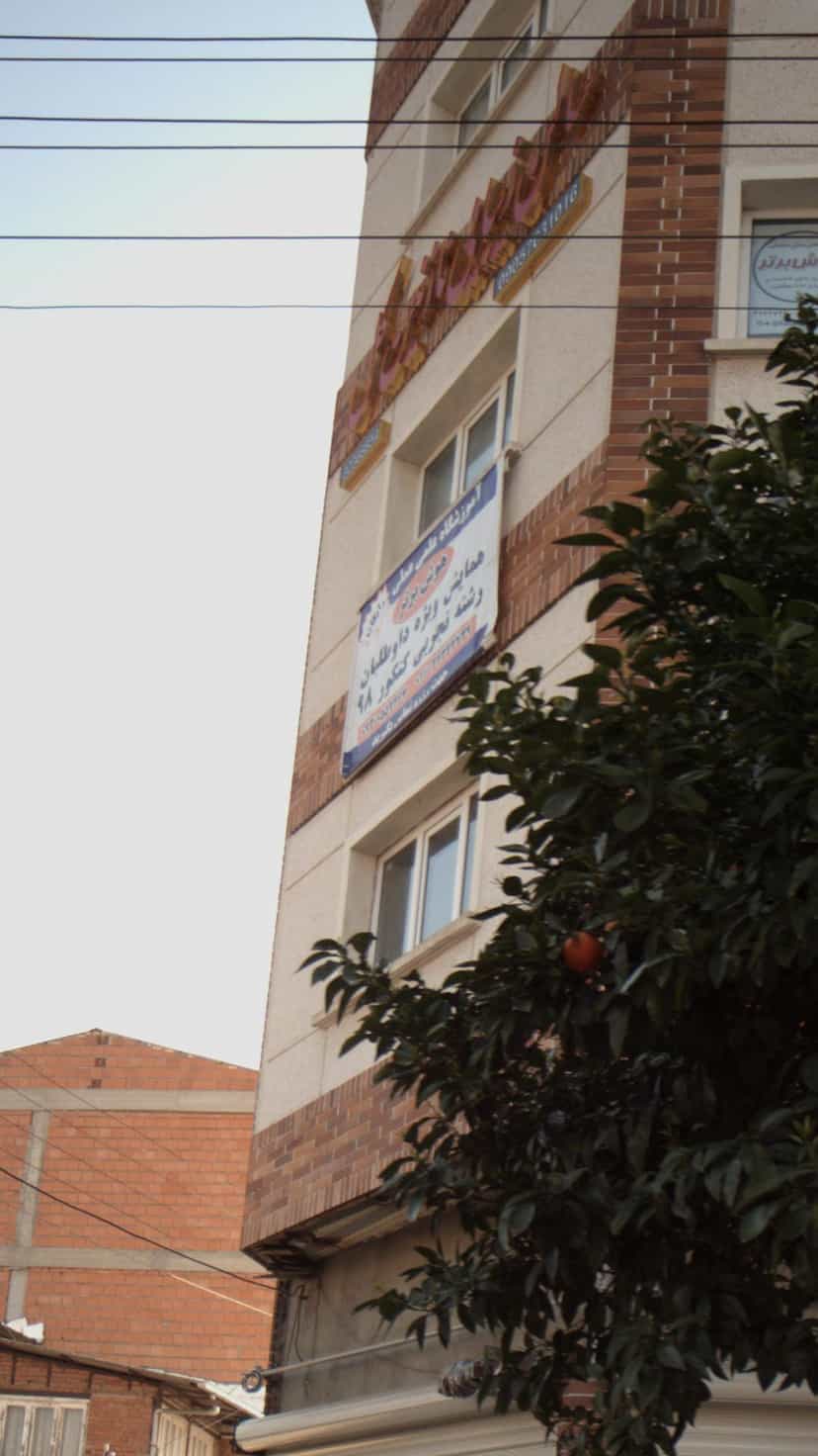 عکس آموزشگاه در حکیم آباد بابل