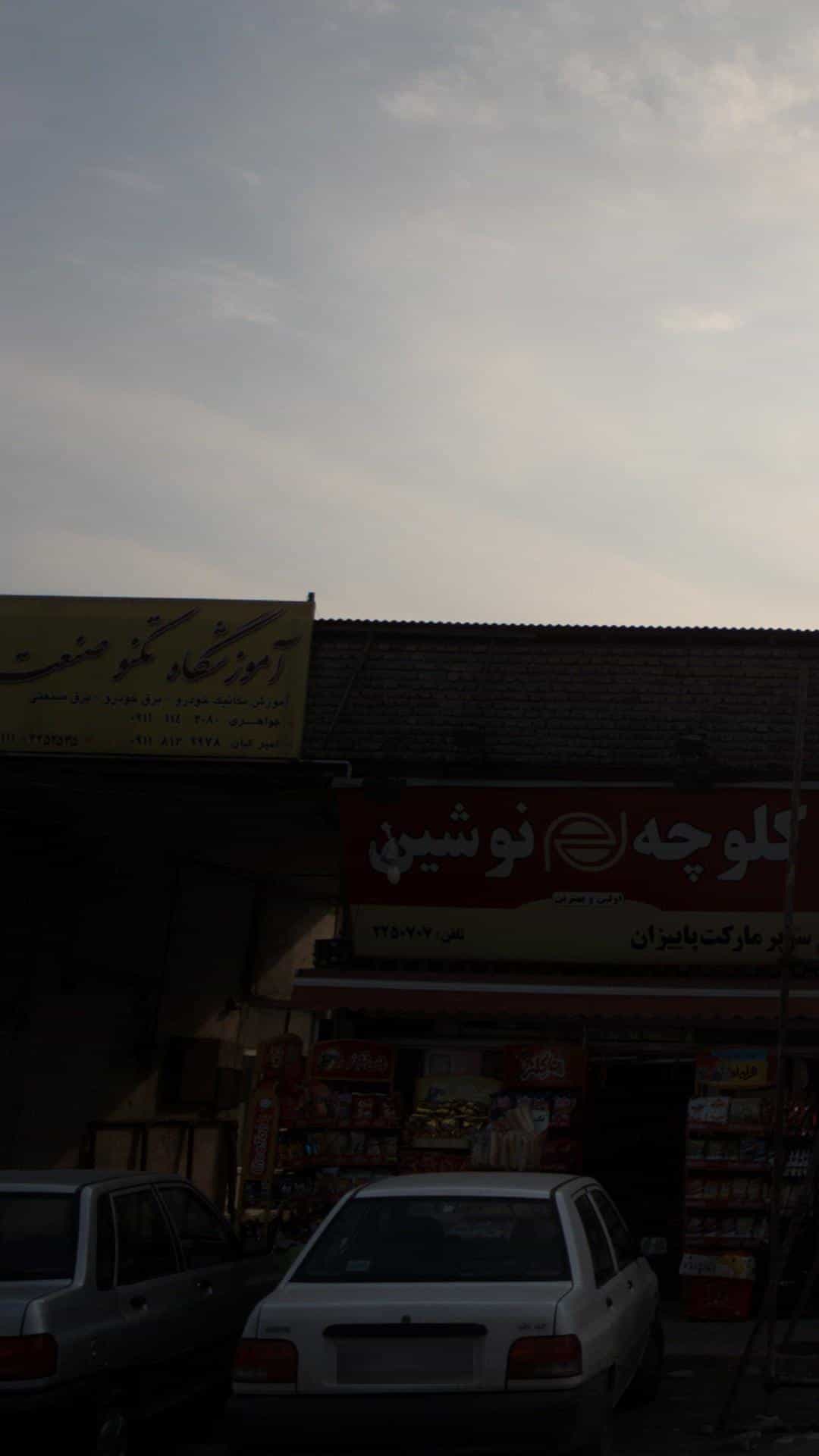 عکس آموزشگاه تکنوصنعت در کتی شرقی بابل