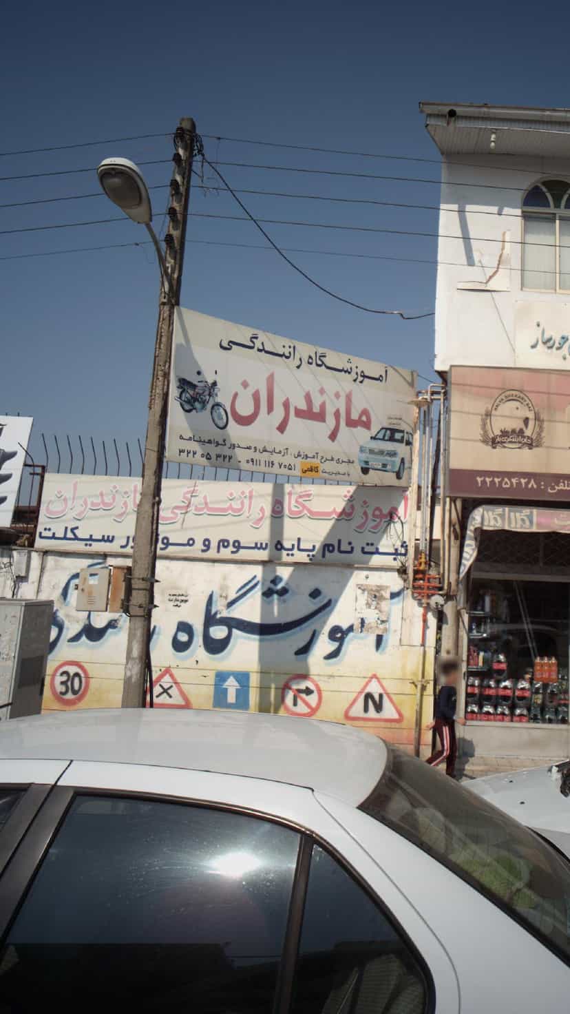 عکس آموزشگاه رانندگی مازندران در مراد بیگ بابل