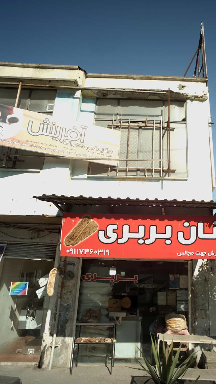 عکس مرکز علمی دخترانه آفرینش در طبرسی ساری