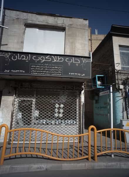 عکس کتاب فروشی پیام در عامل مشهد