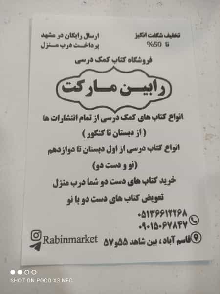 عکس کتاب‌فروشی رابین مارکت شهرک غرب مشهد