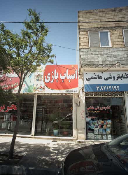 عکس کتاب فروشی هاشمی در سرافرازان مشهد