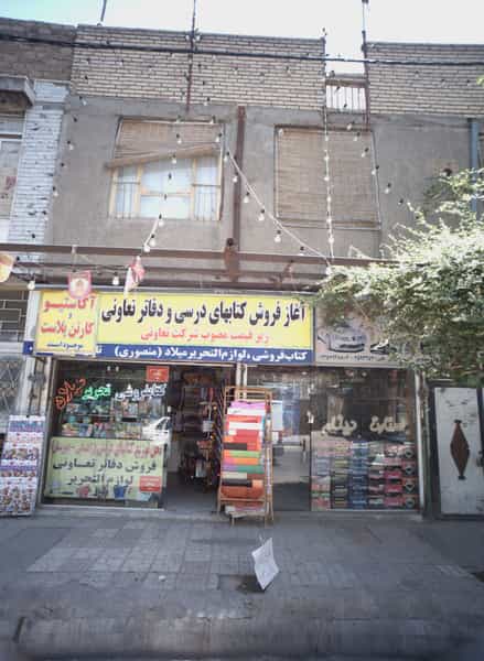 عکس کتاب فروشی و لوازم التحریر میلاد در تلگرد مشهد