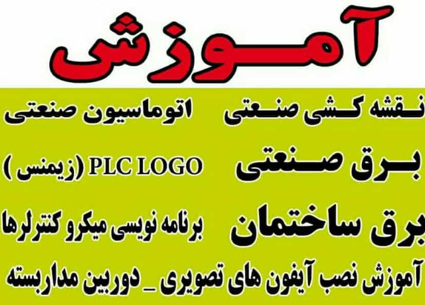 عکس آموزشگاه فنی و حرفه ای آزاد گام مهارت در حسن آباد ارومیه