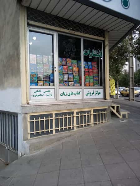 عکس کتاب‌فروشی جنگل در جهان شهر کرج