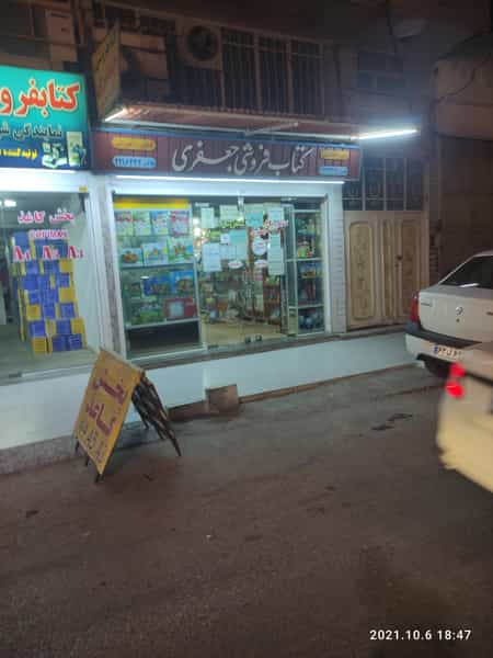 عکس کتاب‌فروشی جعفری (شعبه ی ۳۰ متری) در باغ شیخ اهواز