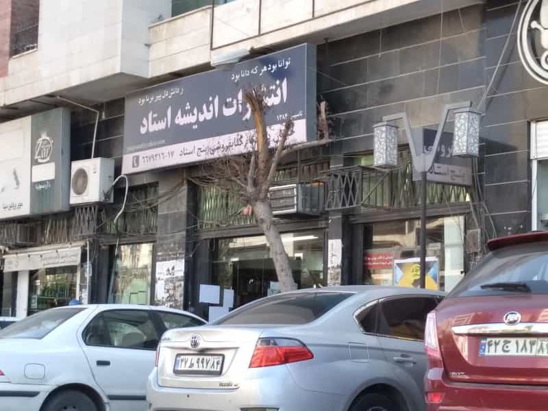 عکس کتاب‌فروشی پنج استاد در دانشگاه بندرعباس